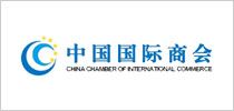 中國國際商會