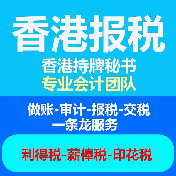 香港公司會計做賬審計，需要知道的幾個問題！