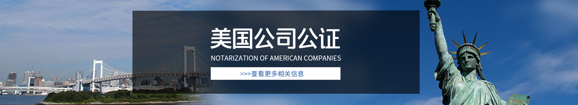 美國公司公證